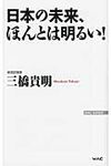 日本の未来、ほんとは明るい! Wac bunko B-126 - 圖片 1
