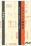 レバレッジ勉強法(文庫) - 圖片 1