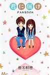 君に届けFANBOOK - 圖片 1