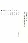 文字をつくる9人の書体デザイナ- - 圖片 1