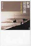 釈迦最後の旅 - 圖片 1