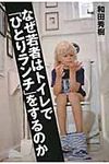なぜ若者はトイレで「ひとりランチ」をするのか - 圖片 1