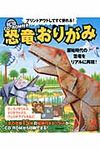恐竜おりがみ - 圖片 1