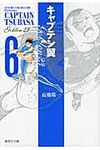 キャプテン翼GOLDEN-23 6(文庫) - 圖片 1