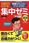 1週間で分かる情報セキュリティスペシャリスト集中ゼミ 2010秋 午前編 - 圖片 1