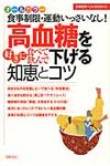 高血糖を好きに食べて飲んで下げる知恵とコツ - 圖片 1