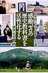 感動ゼロの歴史教科書を活性化する 戦国・近世編 下 - 圖片 1