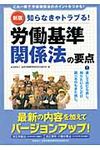 労働基準関係法の要点(新版) - 圖片 1