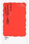『七人の侍』と現代 岩波新書 新赤版1255 - 圖片 1