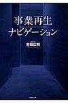 事業再生ナビゲ-ション - 圖片 1