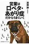 営業は口ベタ・あがり症だからうまくいく - 圖片 1