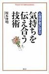 気持ちを伝え合う技術 - 圖片 1