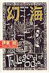 幻海 - 圖片 1
