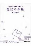 書くだけで奇跡が起こる魔法の手紙 - 圖片 1