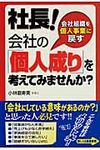 社長!会社の「個人成り」を考えてみませんか? - 圖片 1