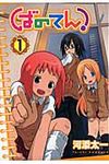 ばのてん! 1 - 圖片 1