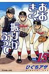 おおきく振りかぶって Vol.15 アフタヌーンKC 670 - 圖片 1