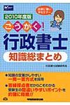 ごうかく!行政書士知識総まとめ 2010年度版 - 圖片 1