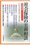 社会保険の実務相談 平成22年4月1日現在 - 圖片 1