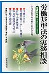 労働基準法の実務相談 平成22年4月1日現在 - 圖片 1