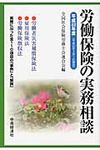 労働保険の実務相談 平成22年4月1日現在 - 圖片 1
