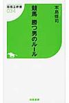 競馬勝つ男のル-ル - 圖片 1