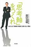「思考軸」をつくれ - 圖片 1