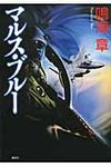 マルス・ブル- - 圖片 1