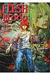 FLESH&BLOOD 15(文庫) - 圖片 1