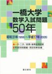 一橋大学数学入試問題50年 - 圖片 1