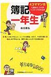 簿記一年生 - 圖片 1