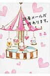 新着メ-ルが一件あります。 - 圖片 1