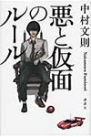 悪と仮面のル-ル - 圖片 1