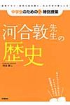 河合敦先生の歴史 - 圖片 1