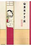 山本耳かき店 - 圖片 1