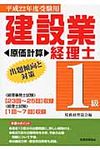 建設業経理士1級出題傾向と対策原価計算 平成22年受験用 - 圖片 1
