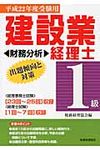 建設業経理士1級出題傾向と対策財務分析 平成22年受験用 - 圖片 1