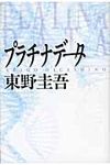 プラチナデ-タ - 圖片 1
