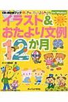 イラスト&おたより文例12か月 - 圖片 1