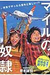 マイルの奴隷 - 圖片 1