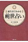 前世占い(文庫) - 圖片 1