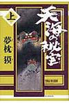 天海の秘宝 上 - 圖片 1