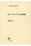 法コンテキストの言語理論 - 圖片 1