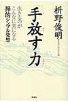 「手放す」力 - 圖片 1