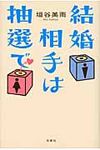 結婚相手は抽選で - 圖片 1