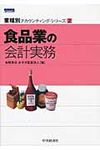 食品業の会計実務 - 圖片 1