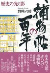 捕物帖の百年 - 圖片 1