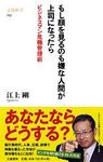 もし顔を見るのも嫌な人間が上司になったら - 圖片 1