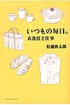 いつもの毎日。 - 圖片 1