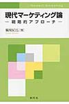 現代マ-ケティング論 - 圖片 1